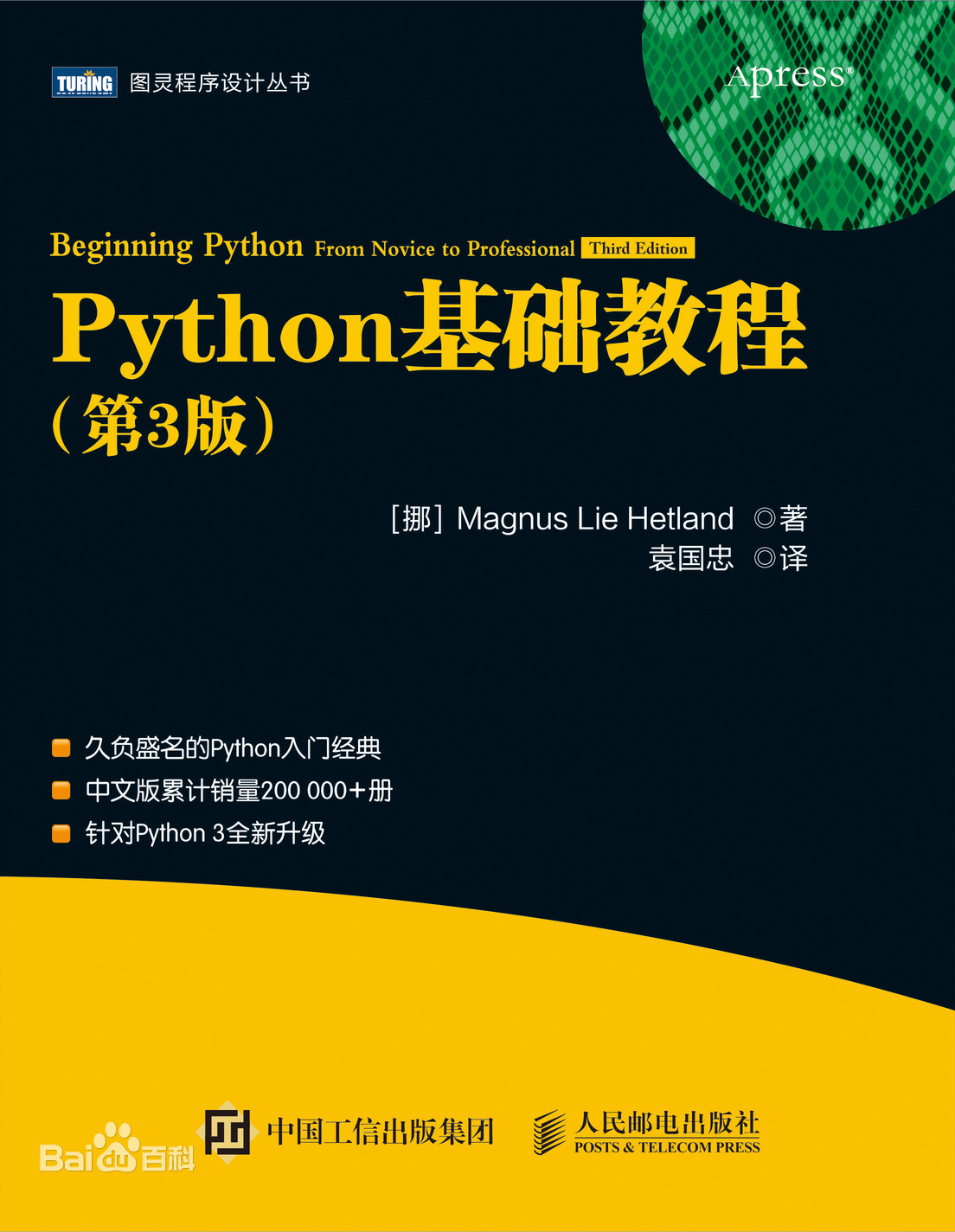 Python基础教程（第3版）