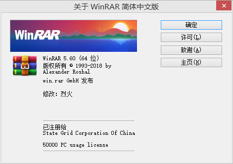 解压缩软件 WinRAR 5.9 中文破解版