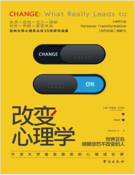 改变心理学世界.pdf