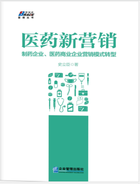 医药新营销：制药企业、医药商业企业营销模式转型 PDF电子书下载