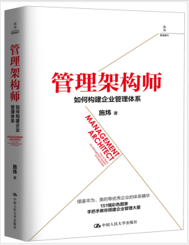 管理架构师：如何构建企业管理体系 PDF电子书下载