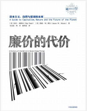 廉价的代价：资本主义、自然与星球的未来 PDF电子书下载